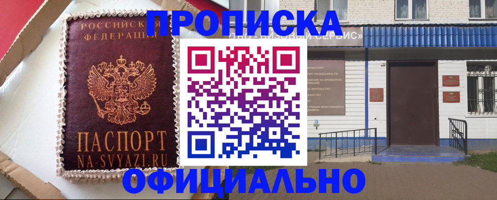 прописка ребенка в Тихвине